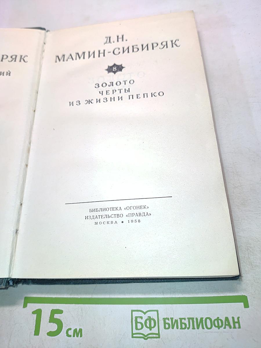Золото черты из жизни Пепко