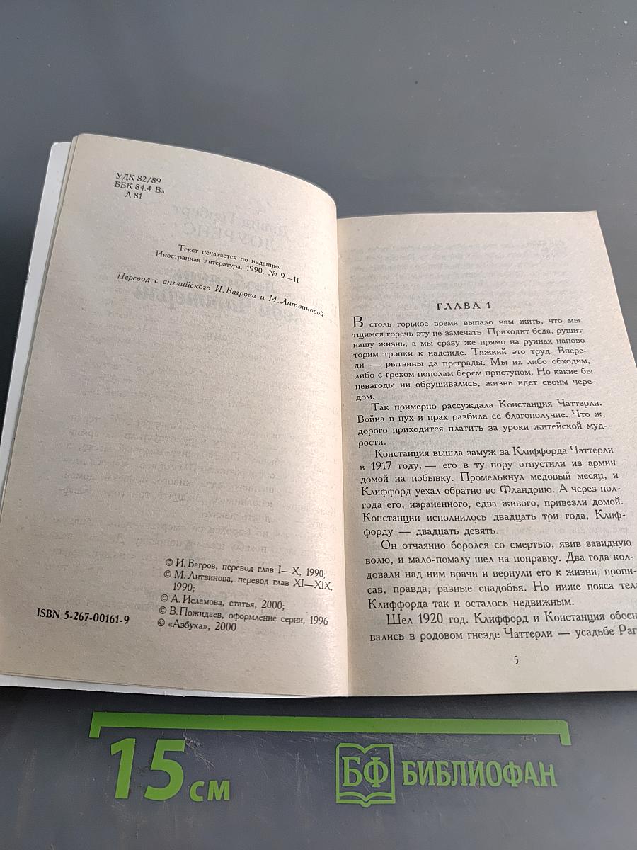 Любовник леди Чаттерли