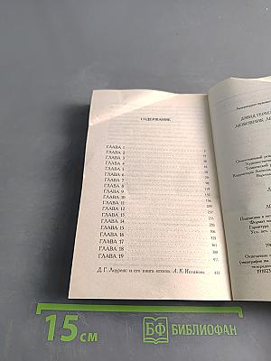 Любовник леди Чаттерли