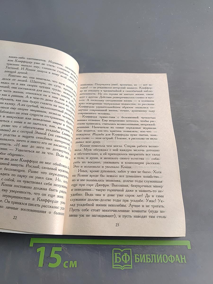 Любовник леди Чаттерли