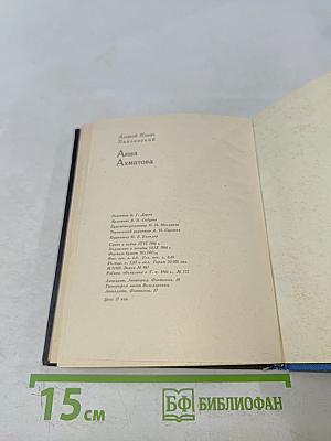Анна Ахматова. Очерк творчества
