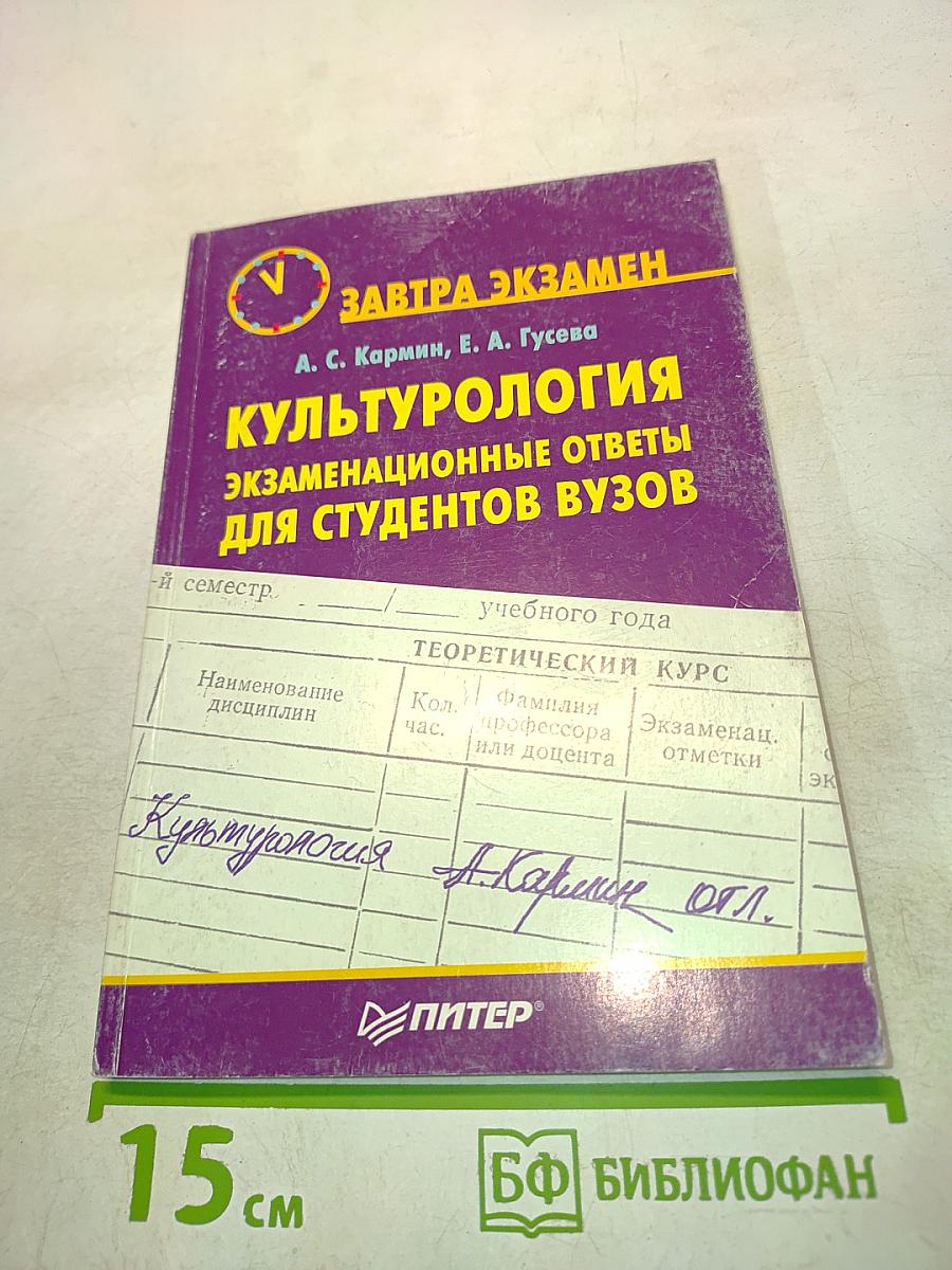 Культурология. Экзаменационные ответы для студентов вузов