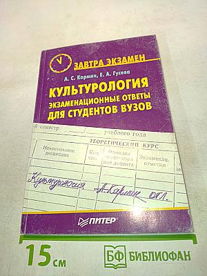 Культурология. Экзаменационные ответы для студентов вузов