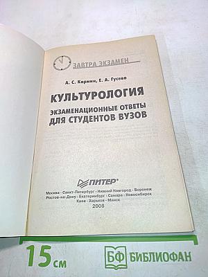 Культурология. Экзаменационные ответы для студентов вузов