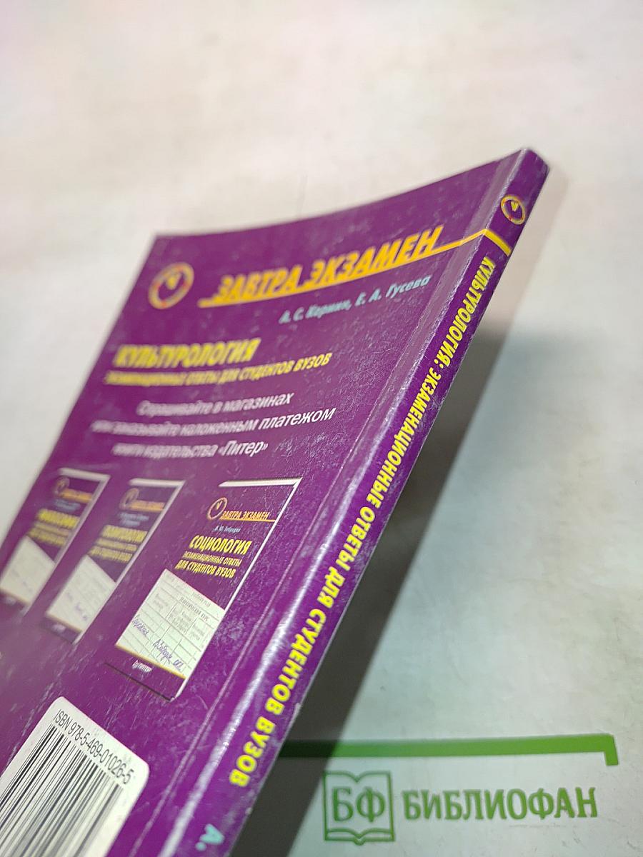 Культурология. Экзаменационные ответы для студентов вузов