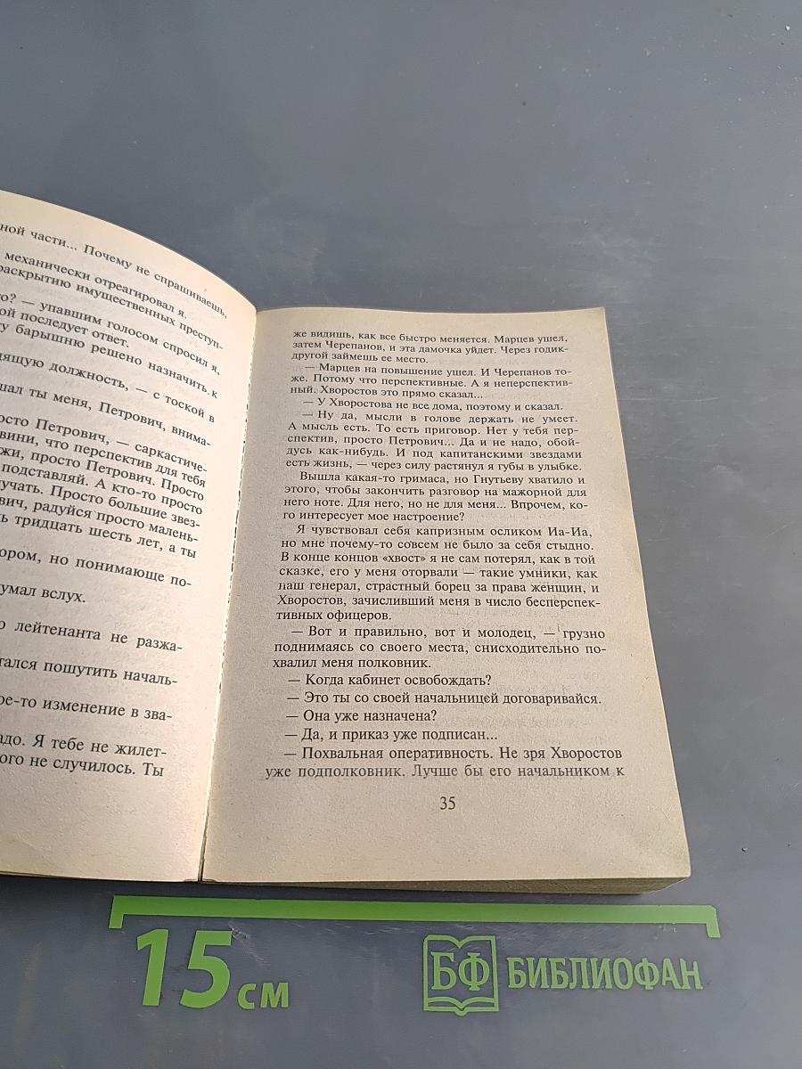 Я промазал