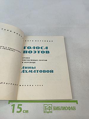 Голоса поэтов