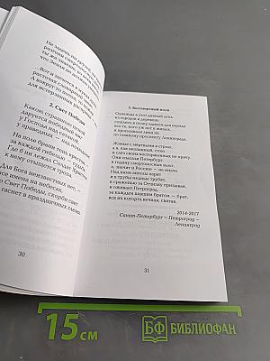 Поле битвы. Русские поэты о войне и мире