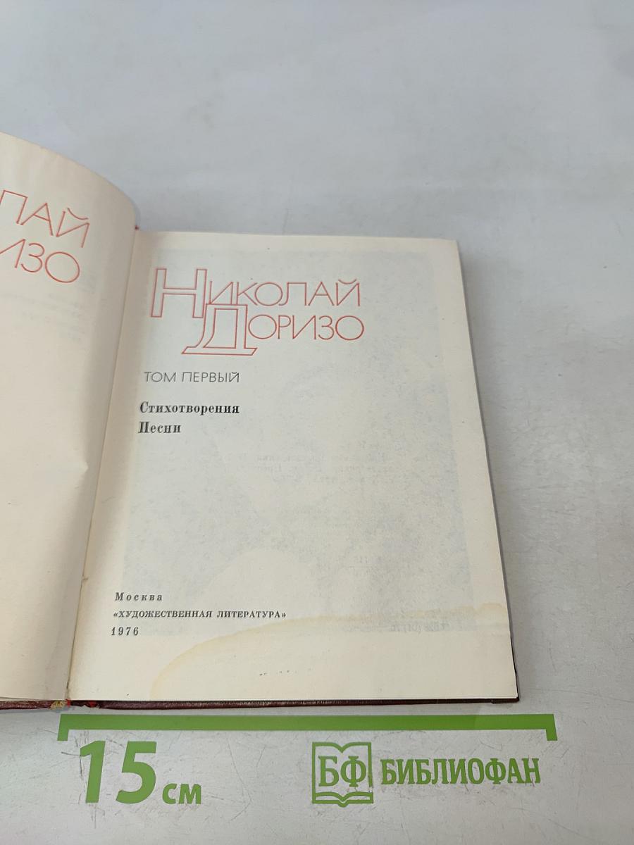 Избранное. Том первый. Стихотворения. Песни