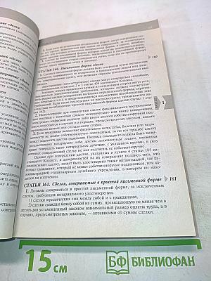 Гражданский кодекс Российской Федерации