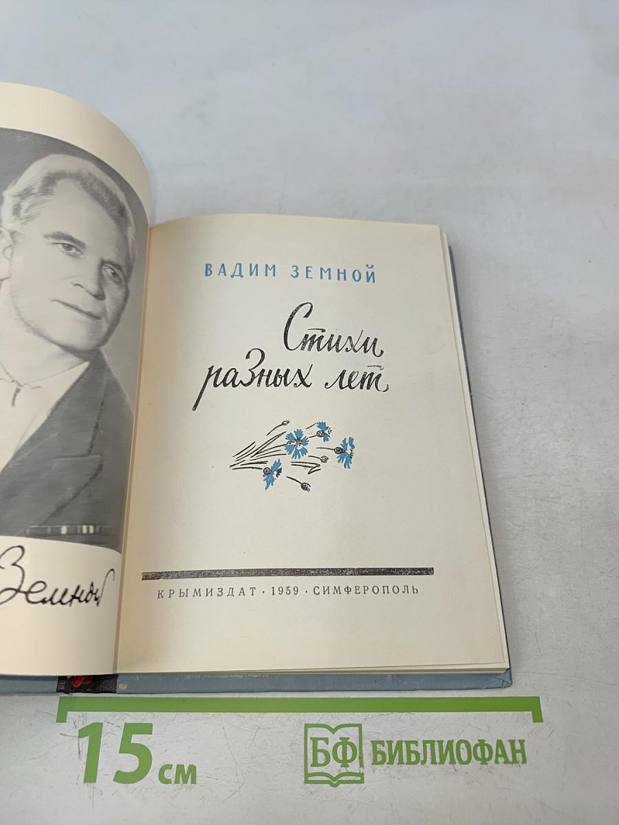 Стихи разных лет