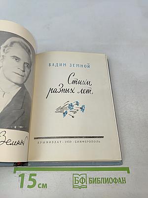 Стихи разных лет
