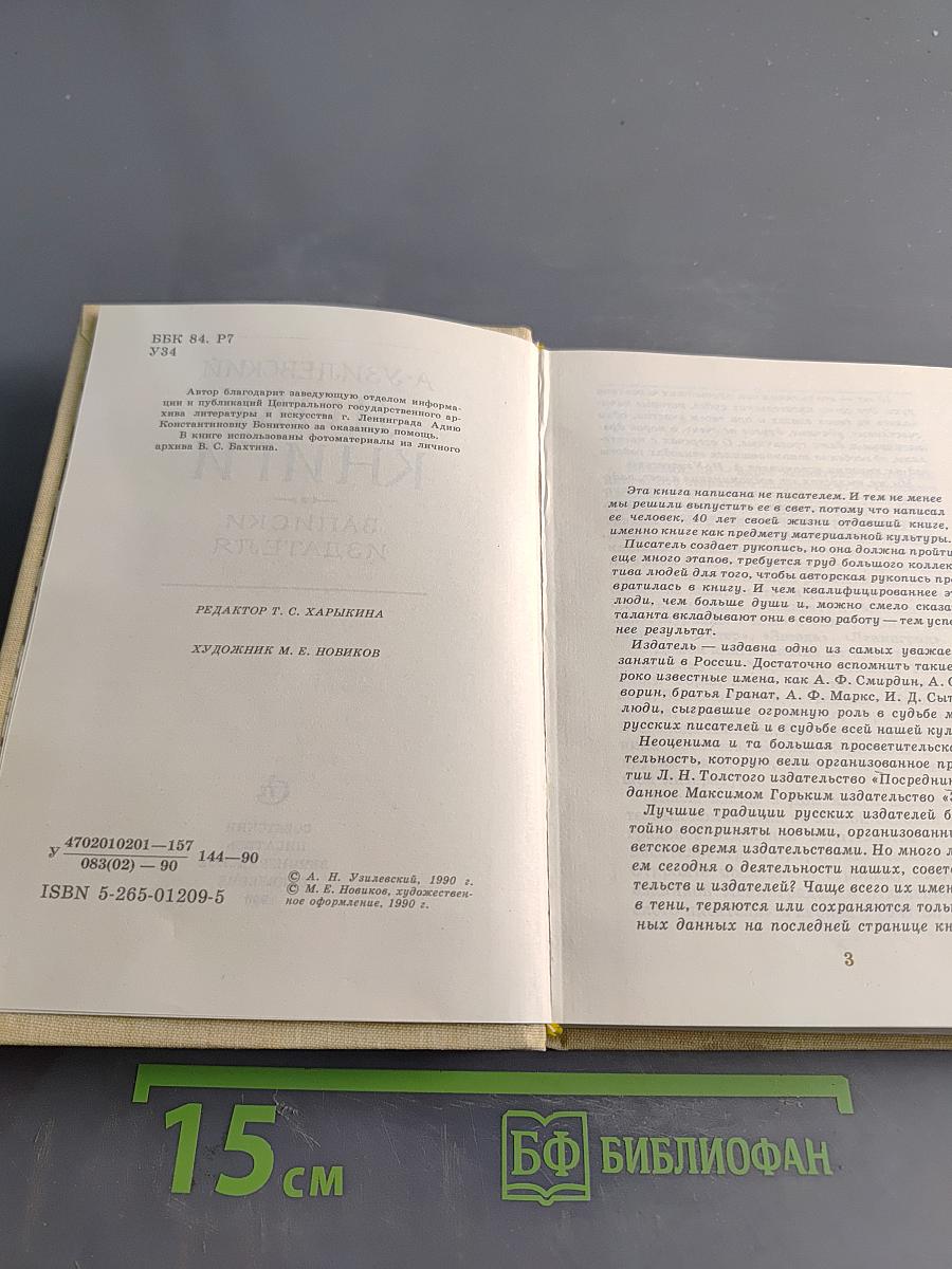 Дом книги. Записки издателя