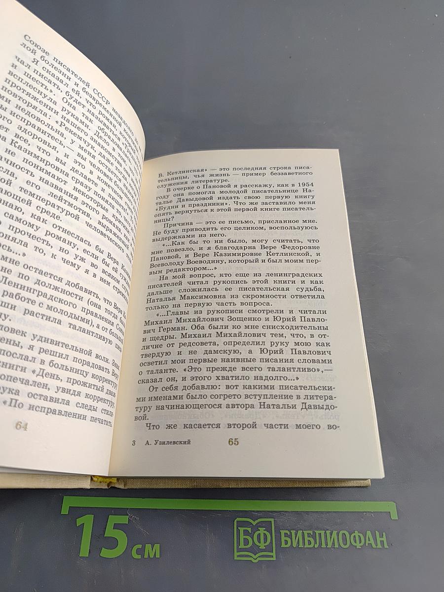 Дом книги. Записки издателя