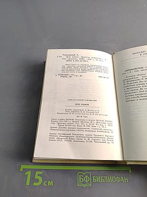 Дом книги. Записки издателя