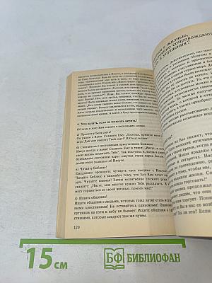 Иисус – наша судьба