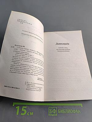 Собачье сердце
