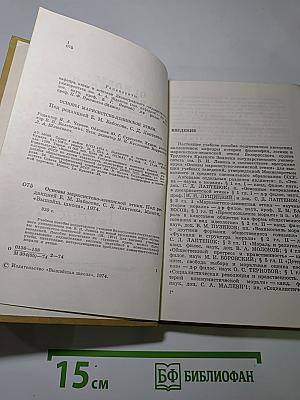 Основы марксистско-ленинской этики