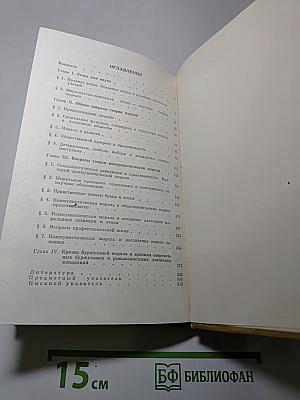 Основы марксистско-ленинской этики