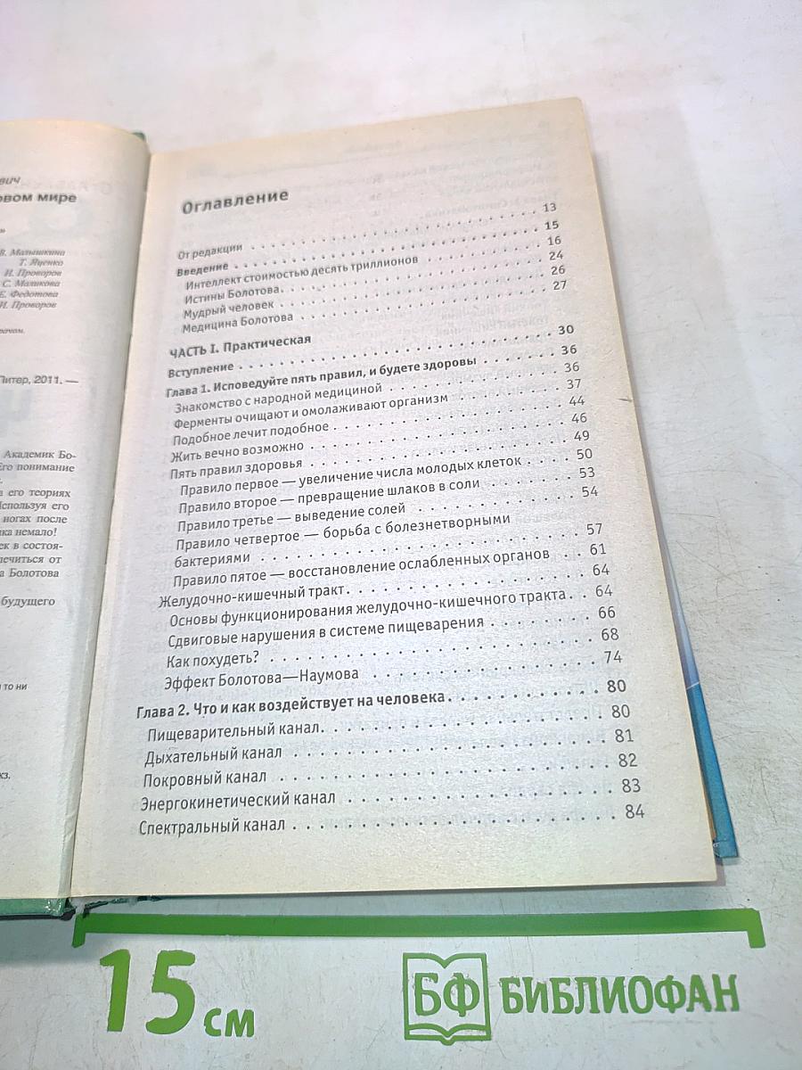 Здоровье человека в нездоровом мире
