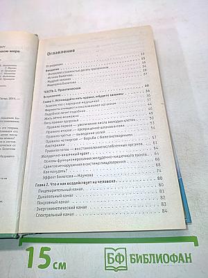 Здоровье человека в нездоровом мире