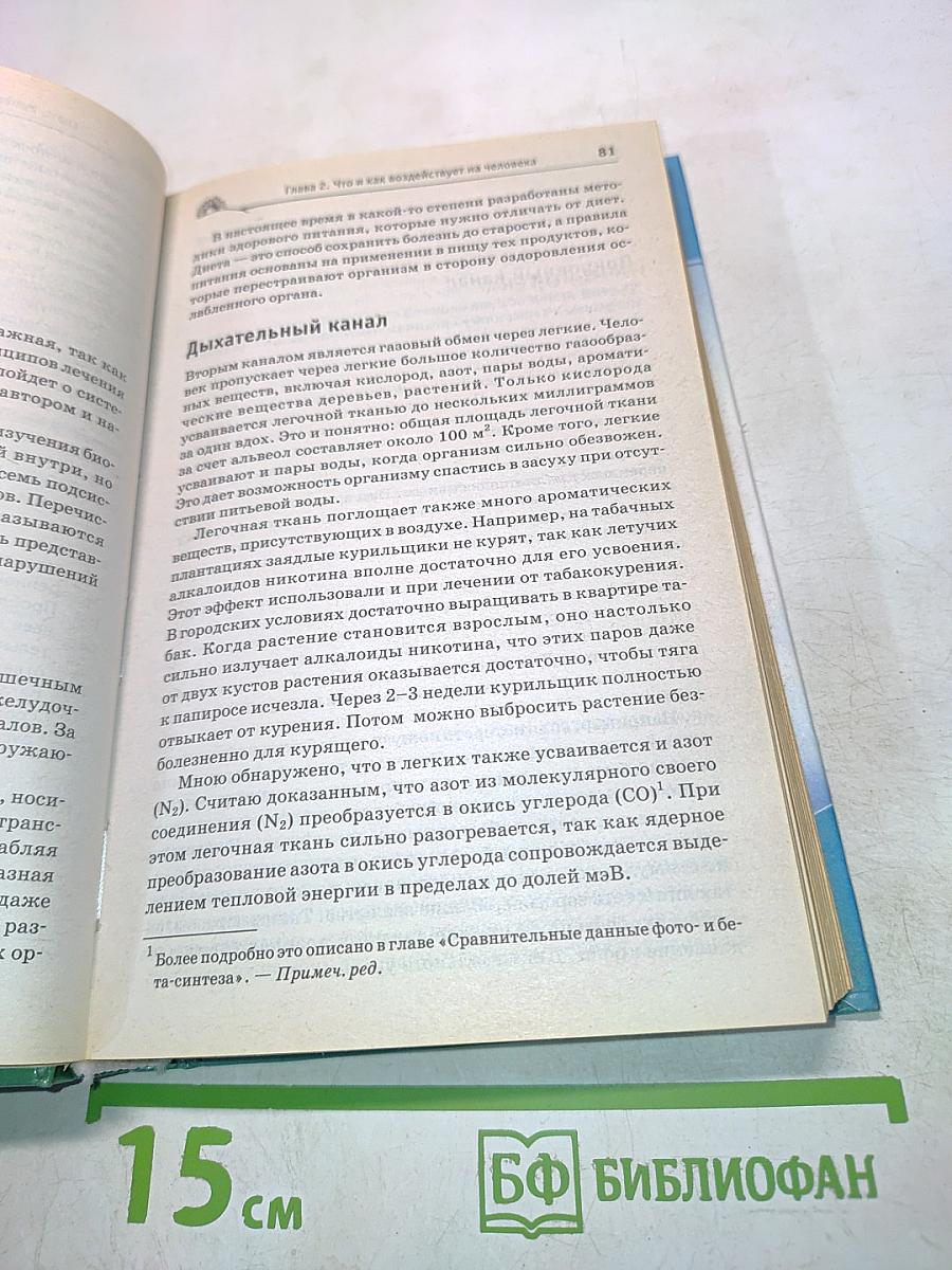 Здоровье человека в нездоровом мире