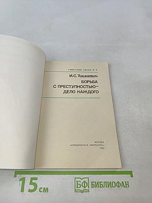 Борьба с преступностью – дело каждого