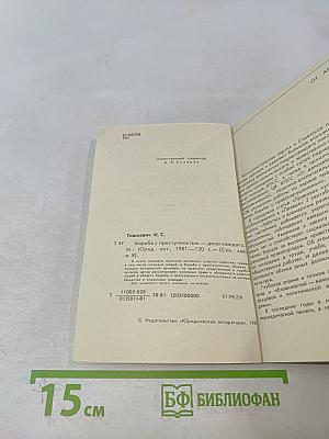 Борьба с преступностью – дело каждого