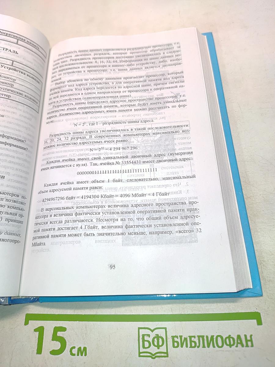 Курс компьютерной технологии с основами информатики. Учебное пособие для старших классов
