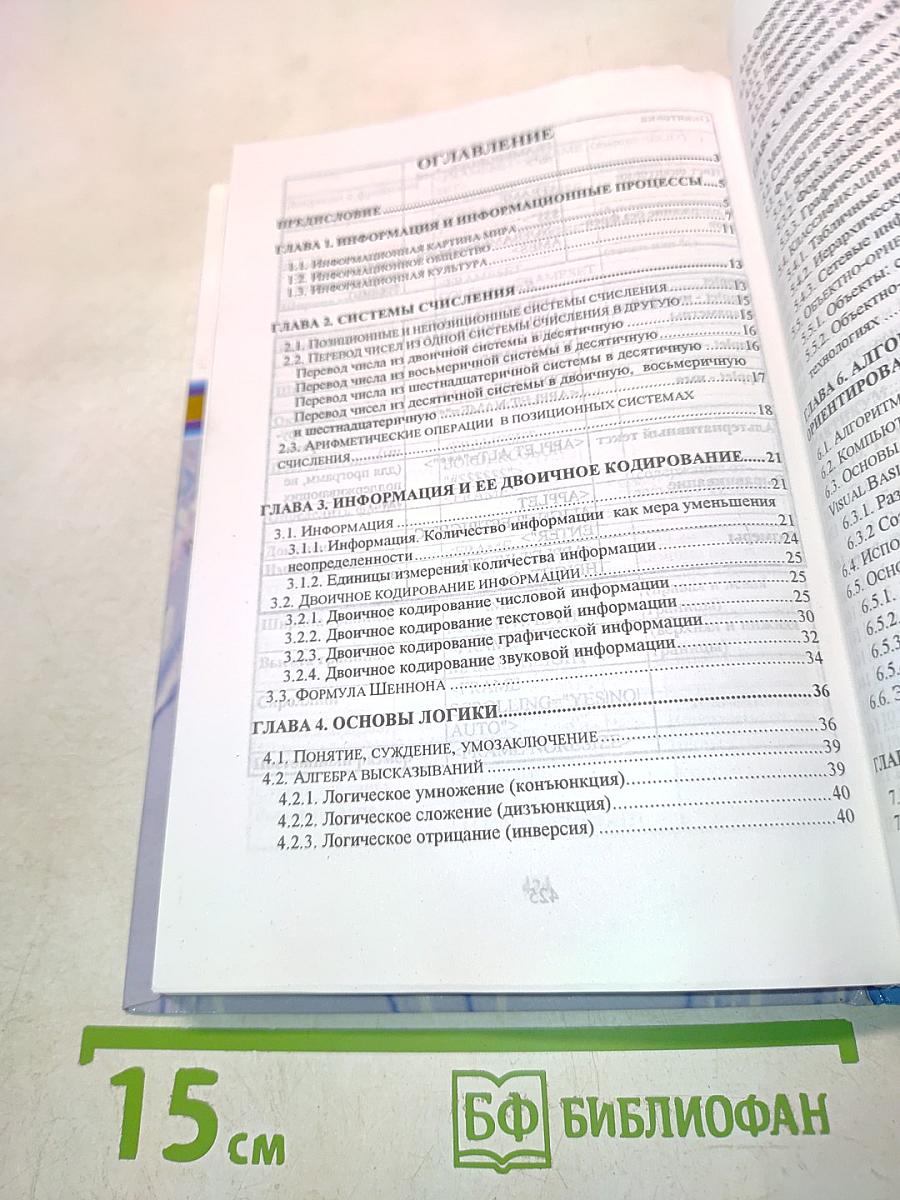 Курс компьютерной технологии с основами информатики. Учебное пособие для старших классов