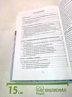 Курс компьютерной технологии с основами информатики. Учебное пособие для старших классов