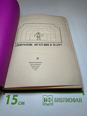 От студии к театру