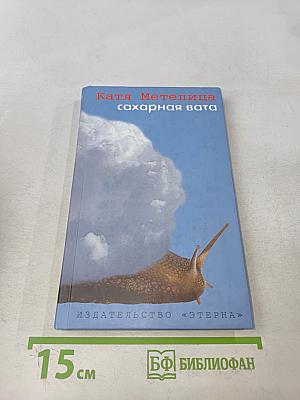 сахарная вата