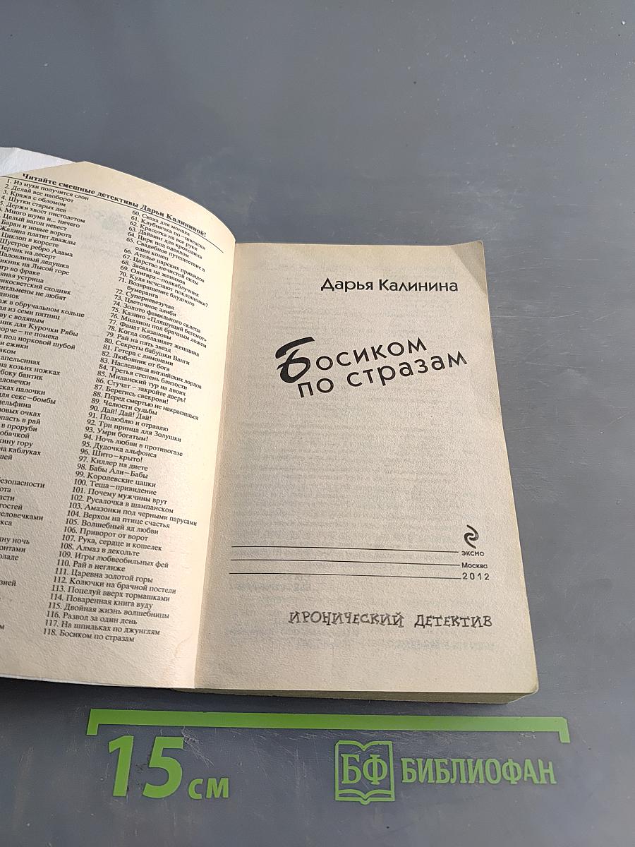 Босиком по стразам