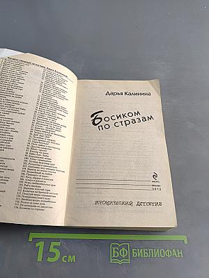 Босиком по стразам