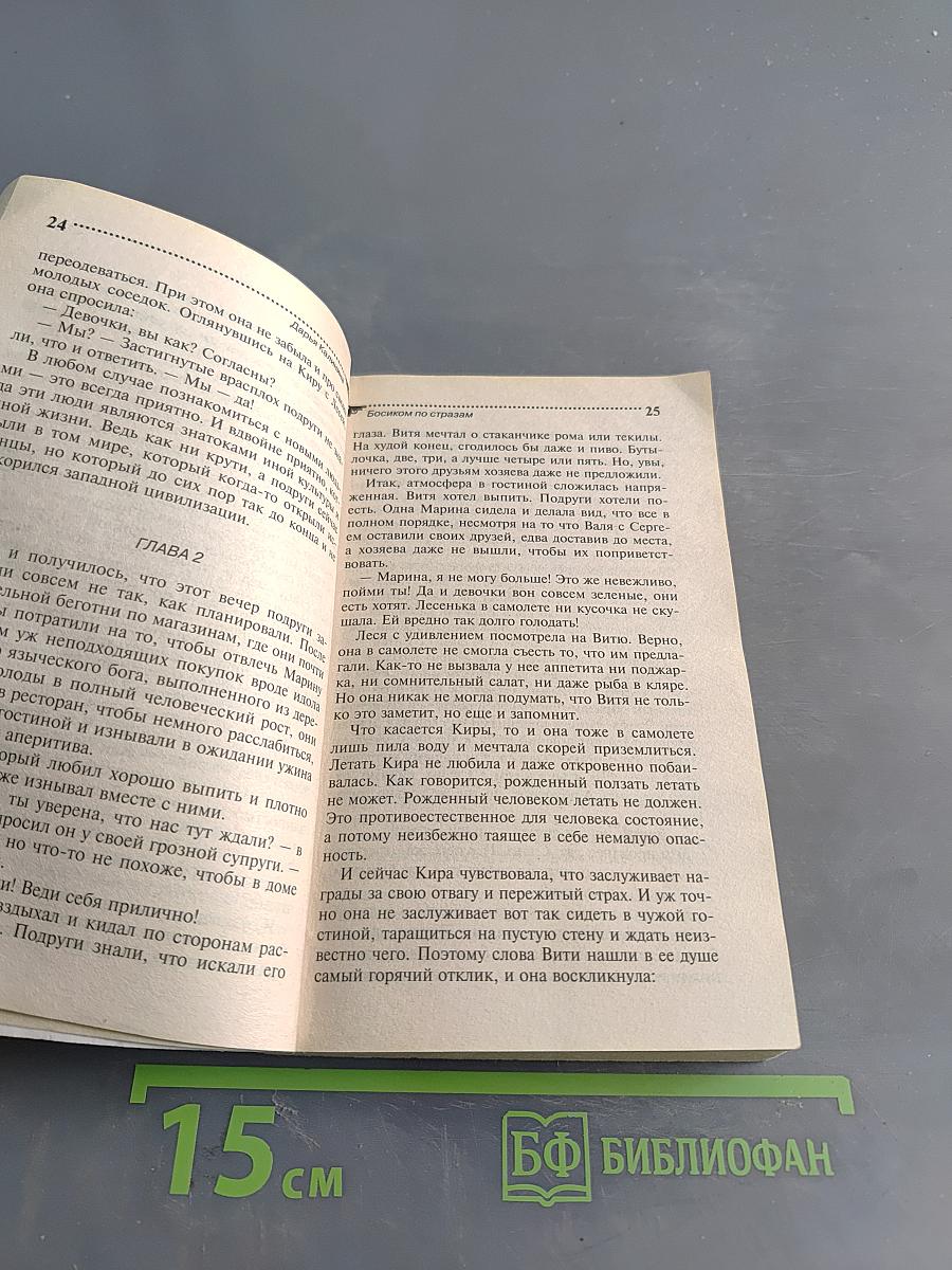 Босиком по стразам