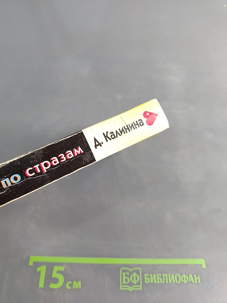 Босиком по стразам