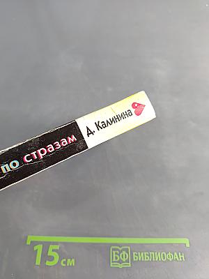 Босиком по стразам