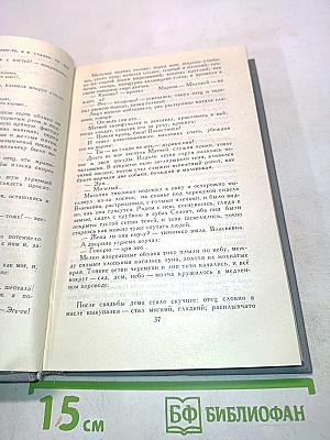 Собрание сочинений в 16 томах. Том 6