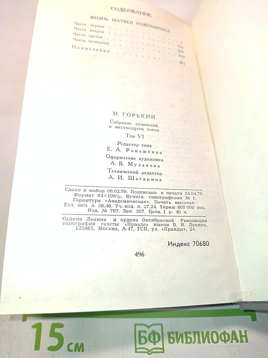 Собрание сочинений в 16 томах. Том 6