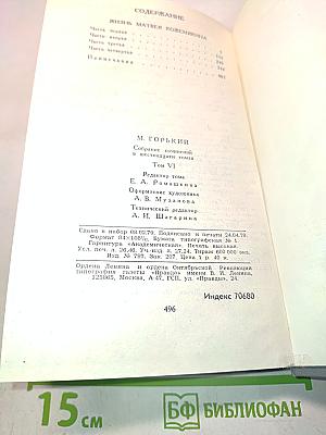 Собрание сочинений в 16 томах. Том 6