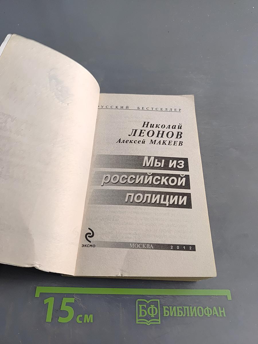 Мы из российской полиции