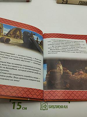 Школа для драконов