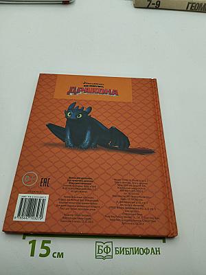Школа для драконов