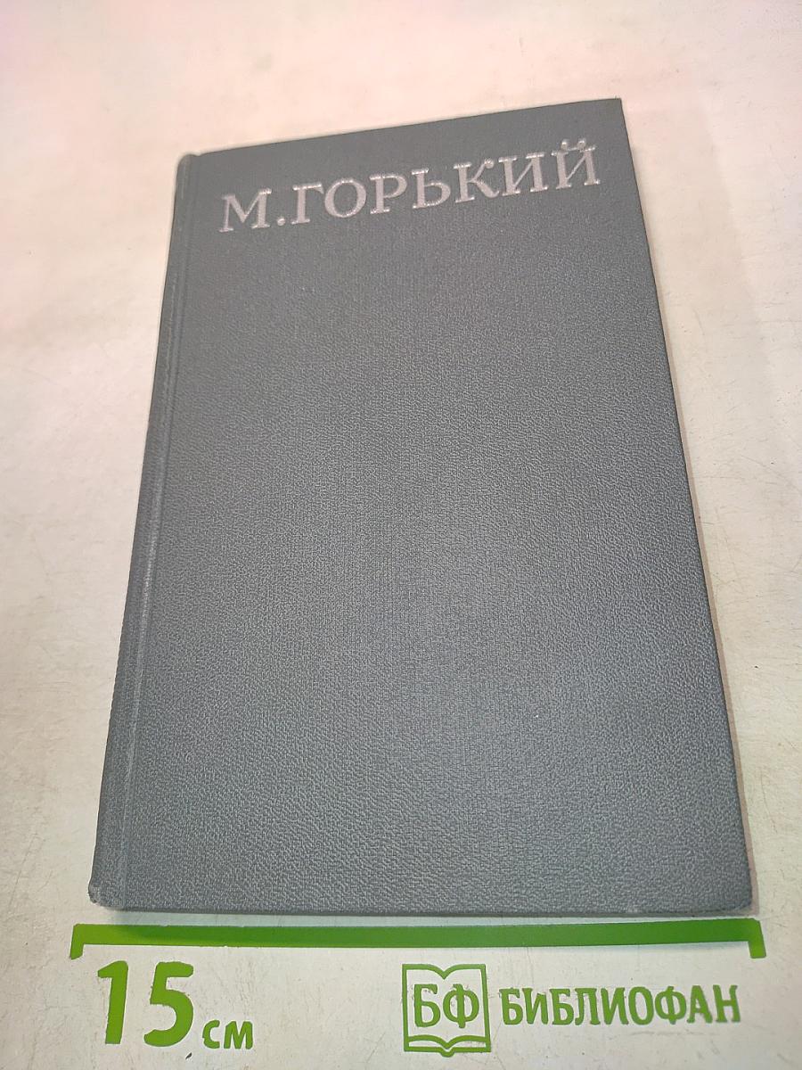 Собрание сочинений в 16 томах. Том 16