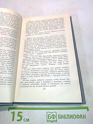 Собрание сочинений в 16 томах. Том 16