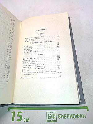 Собрание сочинений в 16 томах. Том 16