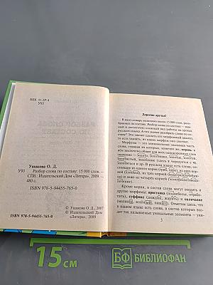 Разбор слова по составу для школьников