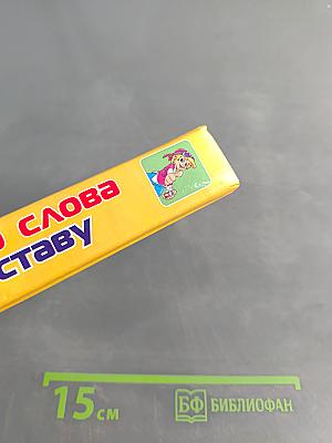 Разбор слова по составу для школьников