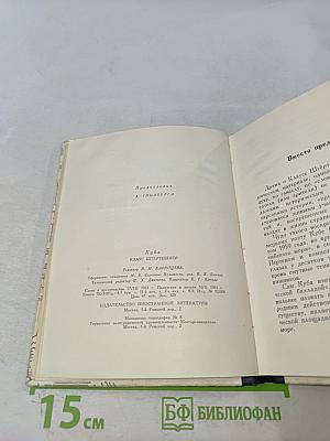 Клаус Штертебекер. Драматическая баллада в шести эпизодах, с прологом и эпилогом